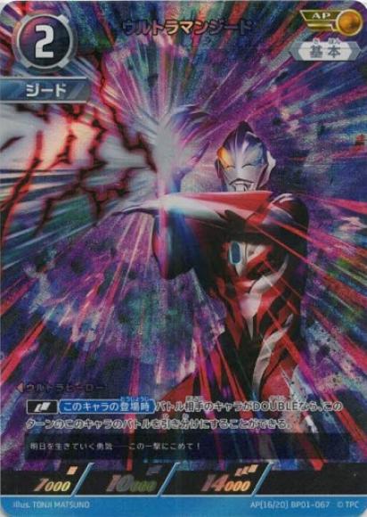 ウルトラマンジード