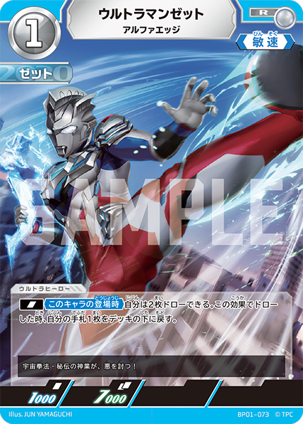 ウルトラマンゼットアルファエッジ