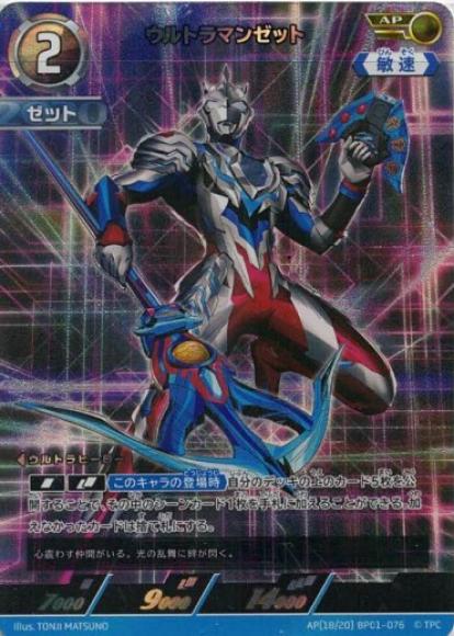 ウルトラマンゼット