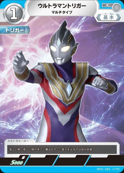ウルトラマントリガーマルチタイプ