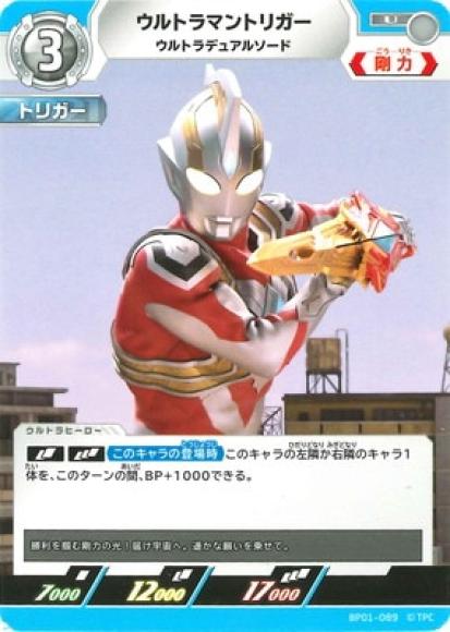 ウルトラマントリガーウルトラデュアルソード