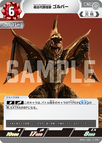 超古代闇怪獣ゴルバー
