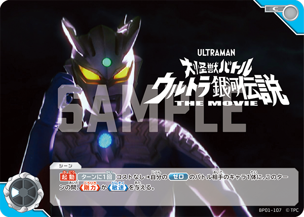 大怪獣バトルウルトラ銀河伝説