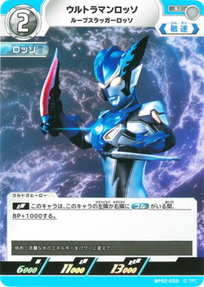 ウルトラマンロッソルーブスラッガーロッソ
