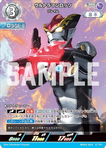 ホビーステーションシングル通販店 / ウルトラマンロッソフレイム