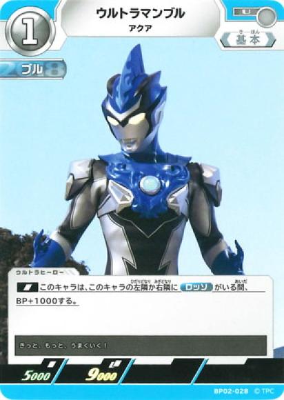 ウルトラマンブルアクア