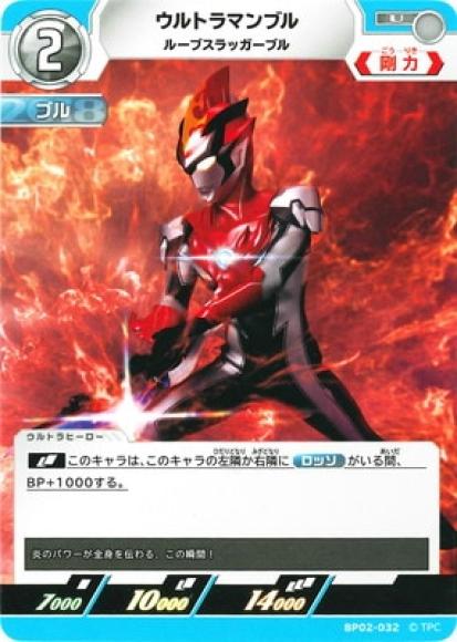 ウルトラマン カードゲーム ブースターパック02 吹き荒れる紅と