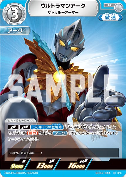 ウルトラマンアークサトゥルーアーマー