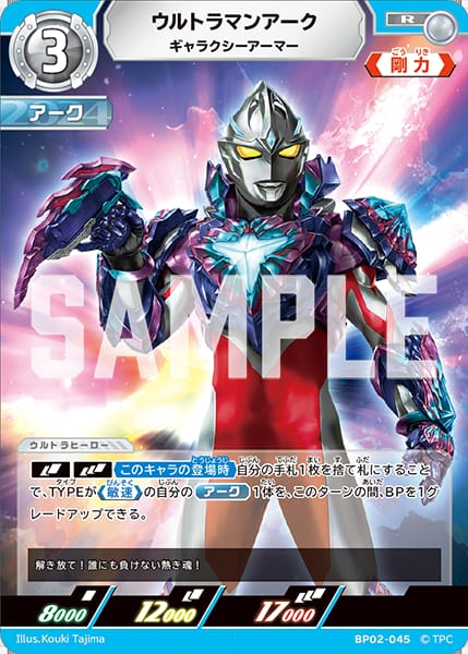 ウルトラマンアークギャラクシーアーマー