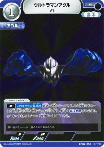 ウルトラマンアグルV1
