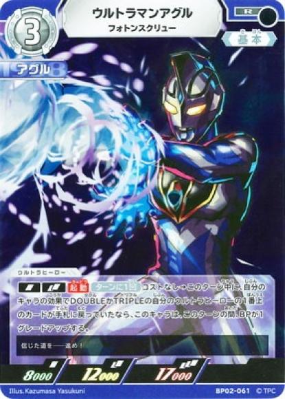 ホビーステーションシングル通販店 / ウルトラマンアグル