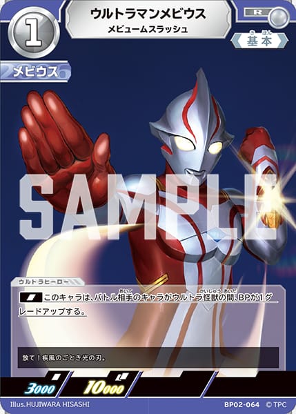 ウルトラマンメビウスメビュームスラッシュ