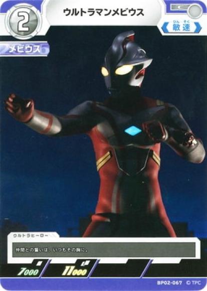 ウルトラマンメビウス