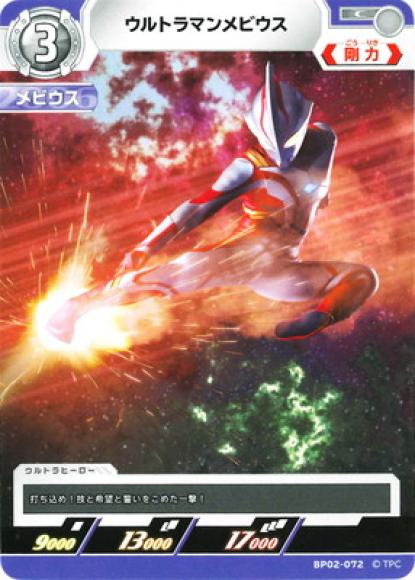 ウルトラマンメビウス