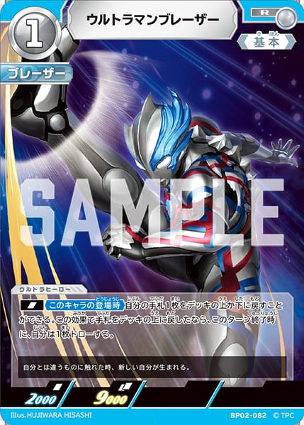 ウルトラマンブレーザー