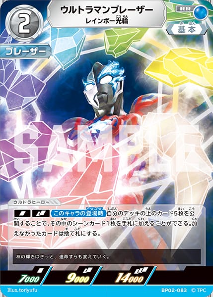 ウルトラマンブレーザーレインボー光輪