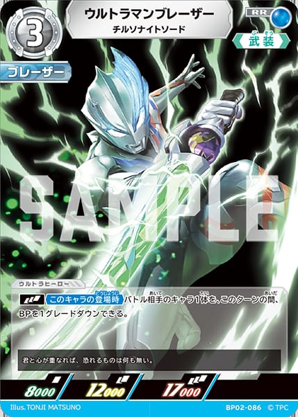 ウルトラマンブレーザーチルソナイトソード