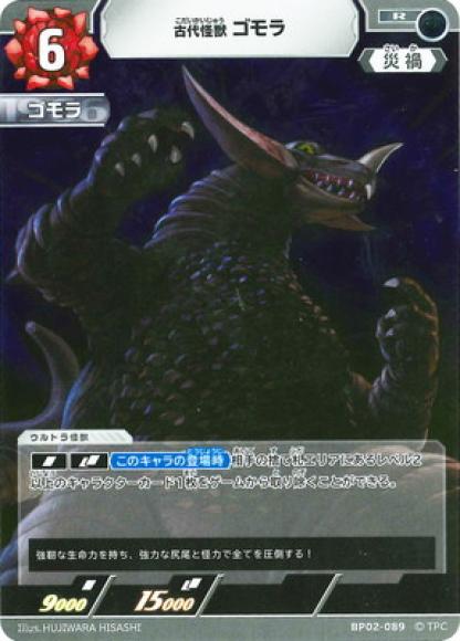 古代怪獣ゴモラ
