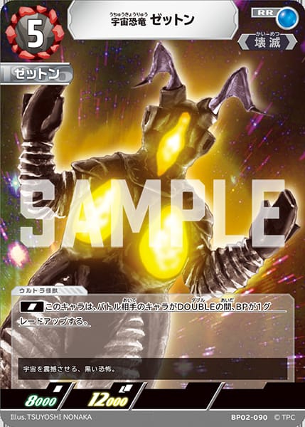 宇宙恐竜ゼットン