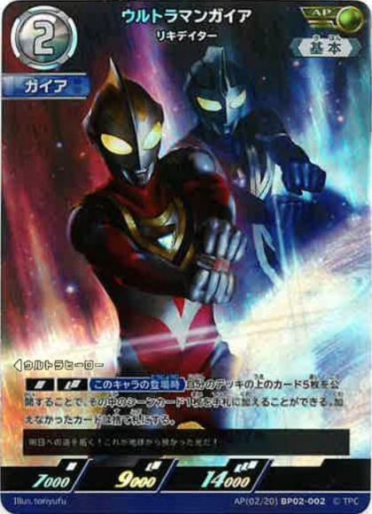 ウルトラマンガイアリキデイター