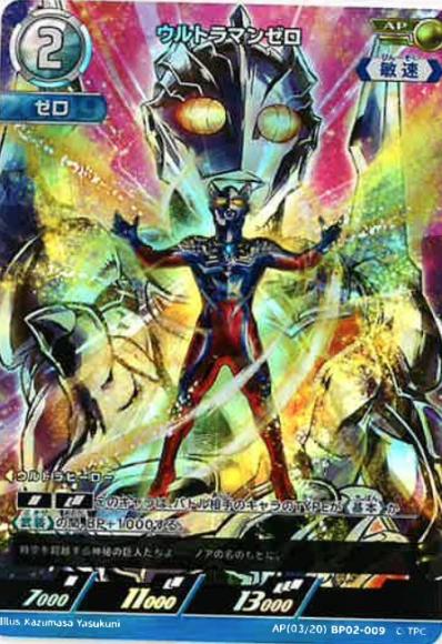 ウルトラマンゼロ