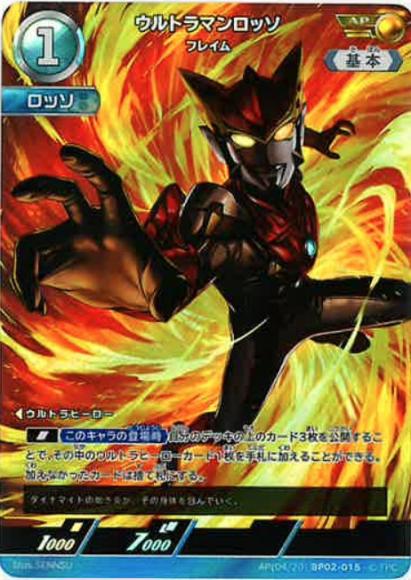 ウルトラマンロッソフレイム