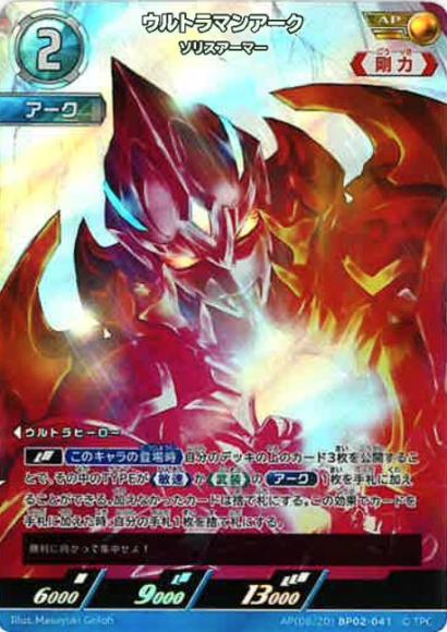 ウルトラマンアークソリスアーマー