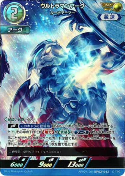 ウルトラマンアークルーナアーマー