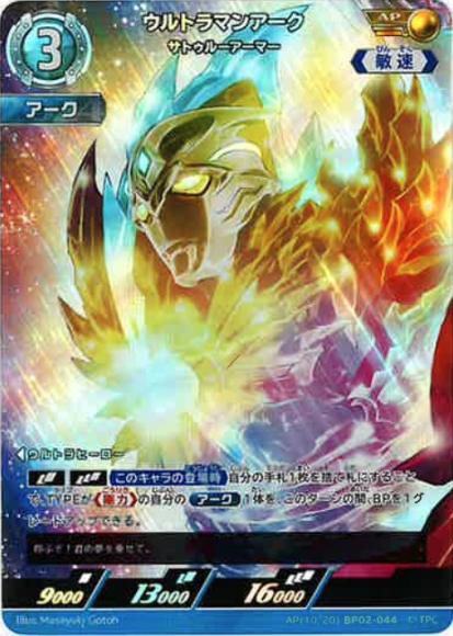 ウルトラマンアークサトゥルーアーマー
