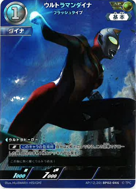 ウルトラマンダイナフラッシュタイプ