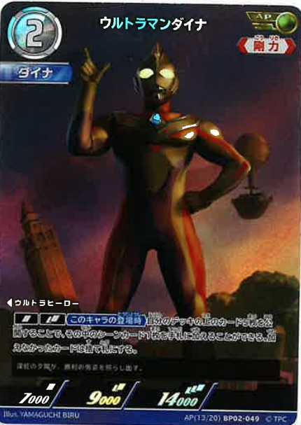 ウルトラマンダイナ