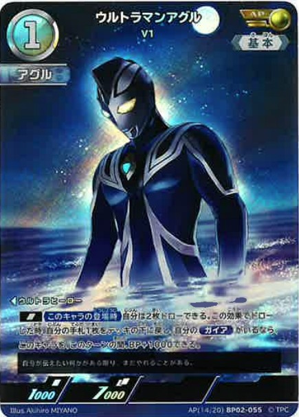 ウルトラマンアグルV1