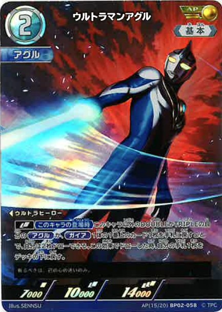 ウルトラマンアグル