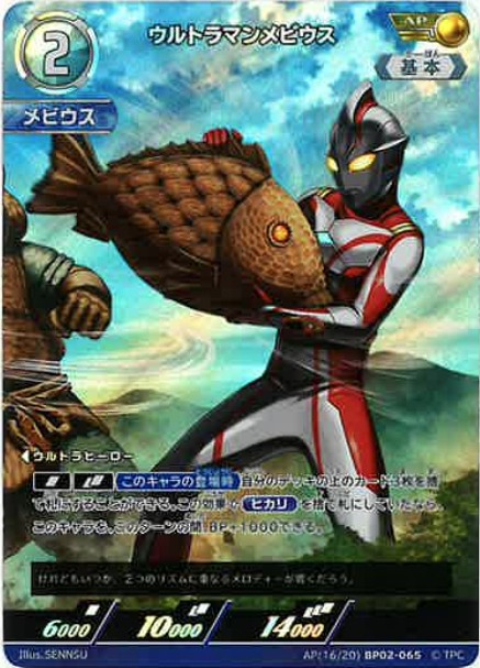 ウルトラマンメビウス