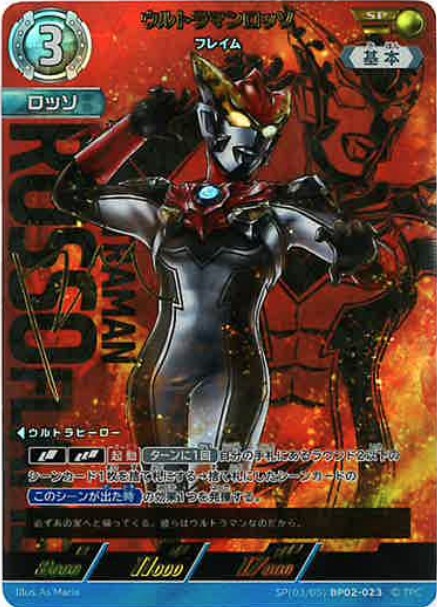 ウルトラマンロッソフレイム