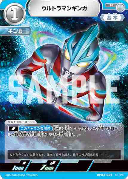 ウルトラマンギンガ