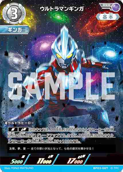 ウルトラマンギンガ