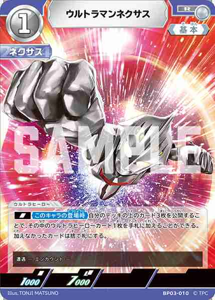 ウルトラマンネクサス