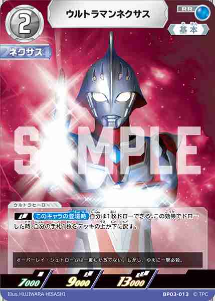ウルトラマンネクサス