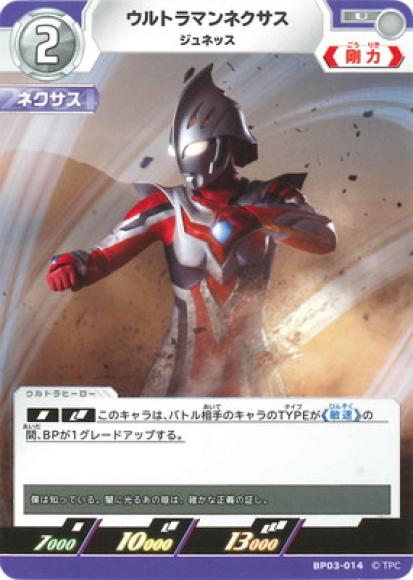 ウルトラマンネクサスジュネッス