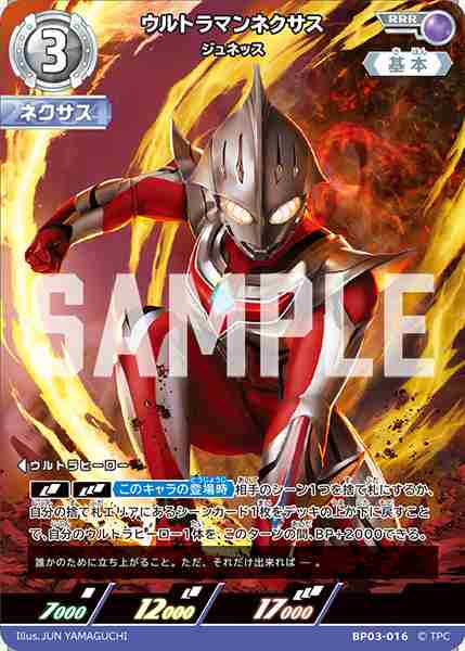ウルトラマンネクサスジュネッス