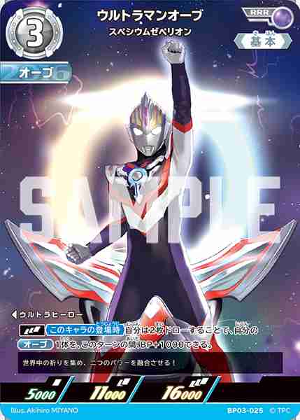 ウルトラマンオーブスペシウムゼペリオン