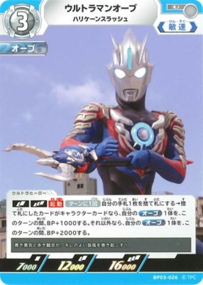 ウルトラマンオーブハリケーンスラッシュ