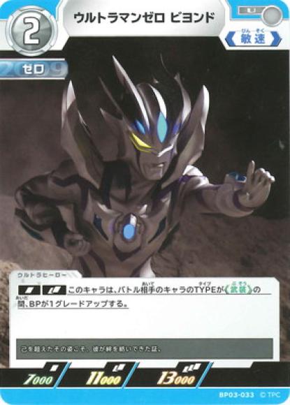 ウルトラマンゼロビヨンド