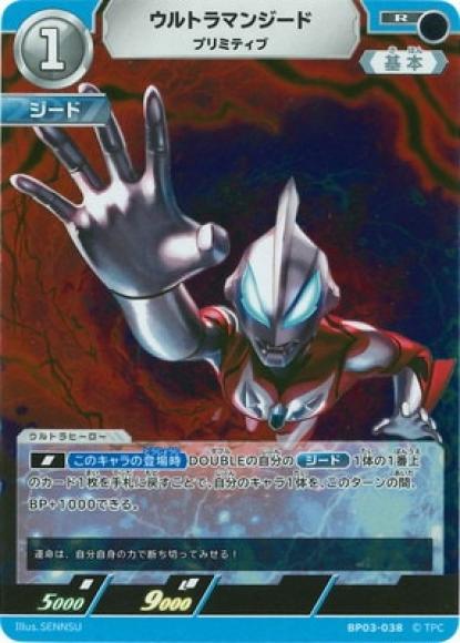 ウルトラマンジードプリミティブ