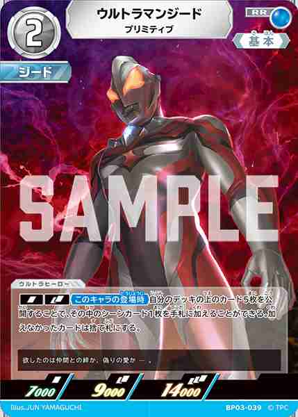 ウルトラマンジードプリミティブ