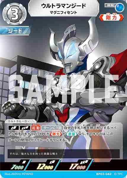 ウルトラマンジードマグニフィセント