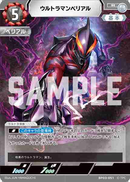ウルトラマンベリアル