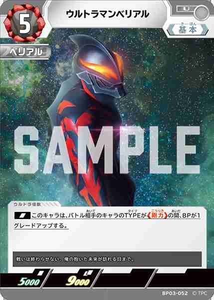 ウルトラマンベリアル