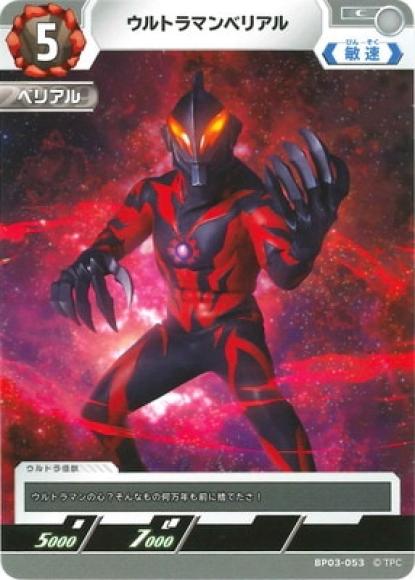 ウルトラマンベリアル
